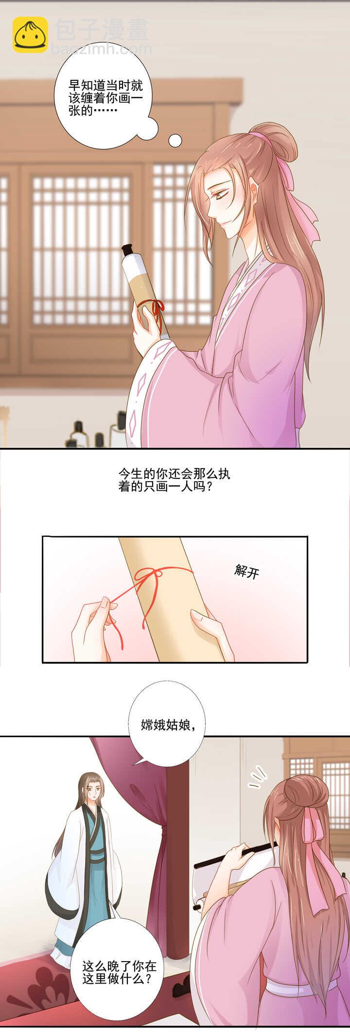 第33话 只画伊人8