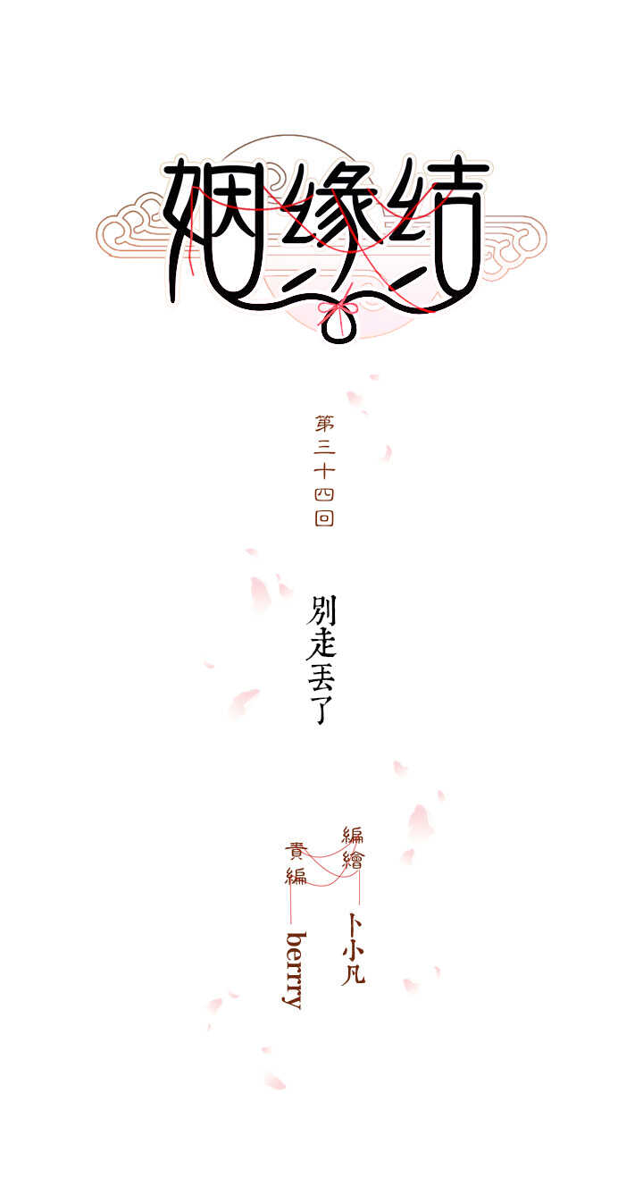 第34话 别走丢了0