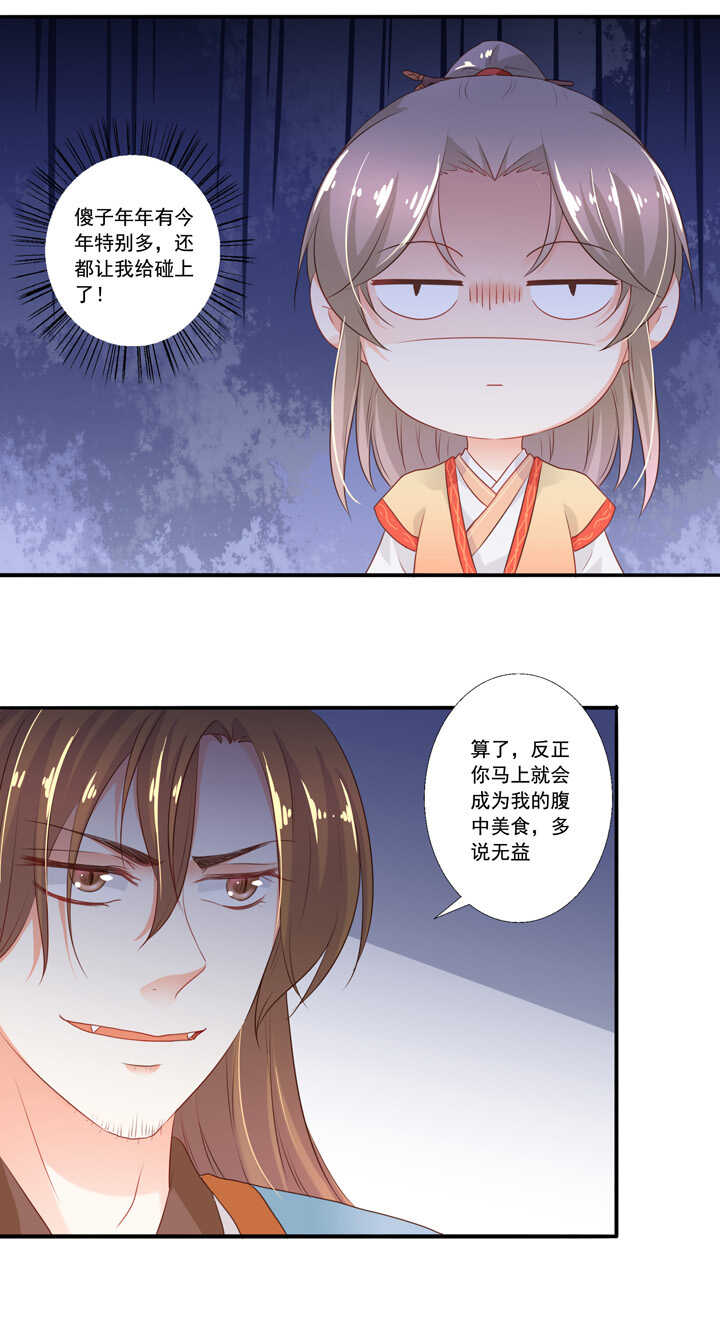第36话 想怎么死？11