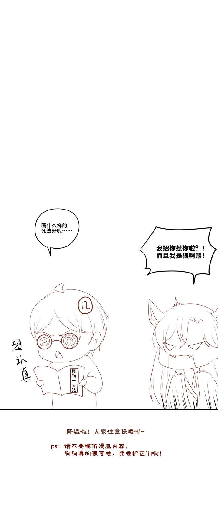 第36话 想怎么死？20