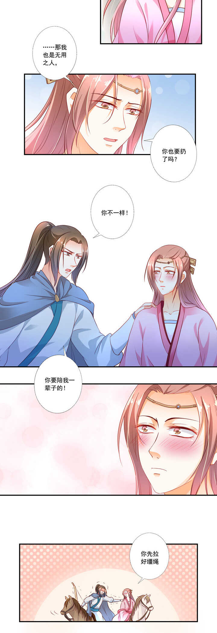 第37话 是我负了你10