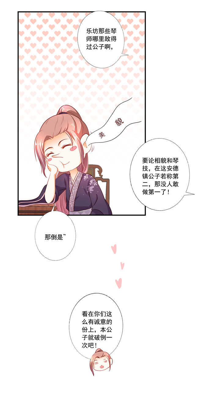 第37话 是我负了你5