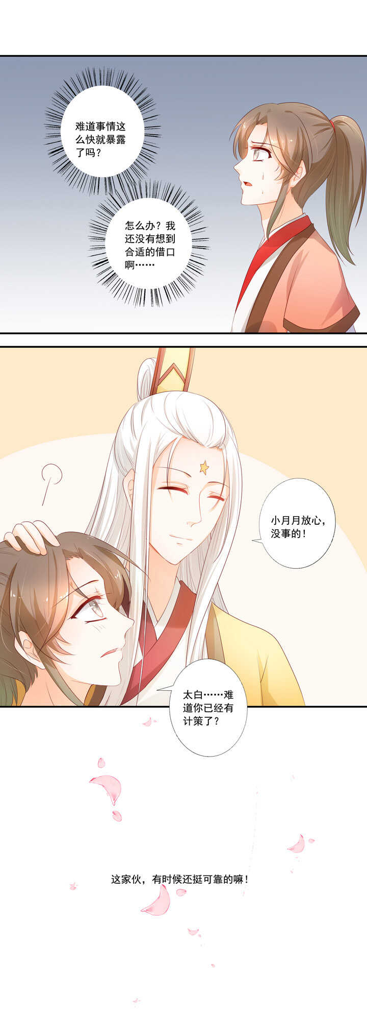 第40话 嫦娥私奔？！1