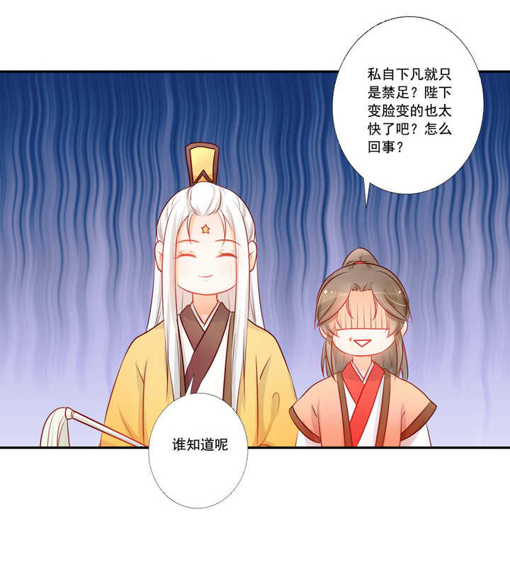 第40话 嫦娥私奔？！10