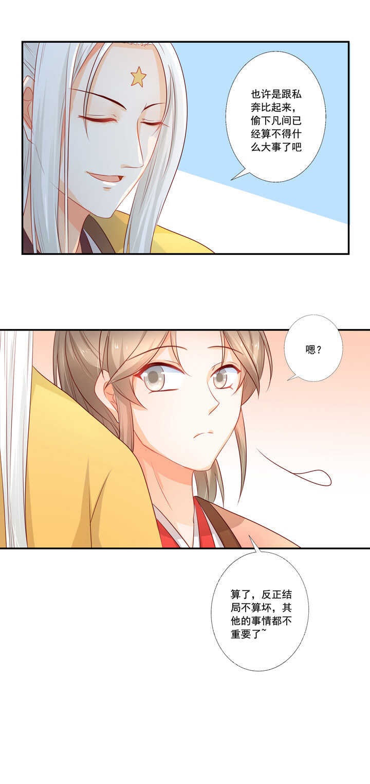 第40话 嫦娥私奔？！11