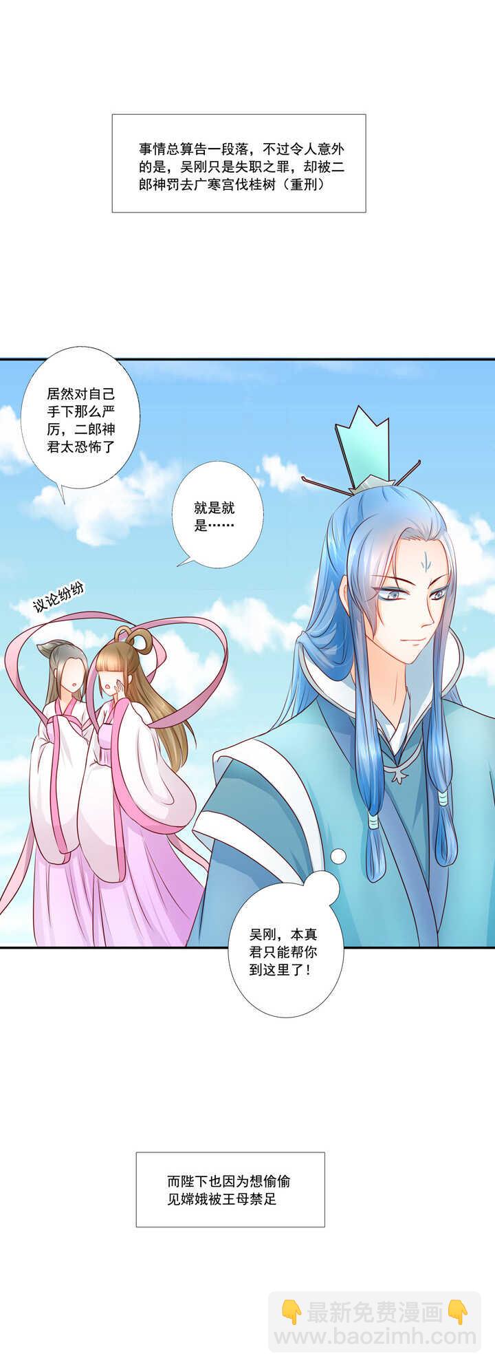 第40话 嫦娥私奔？！12