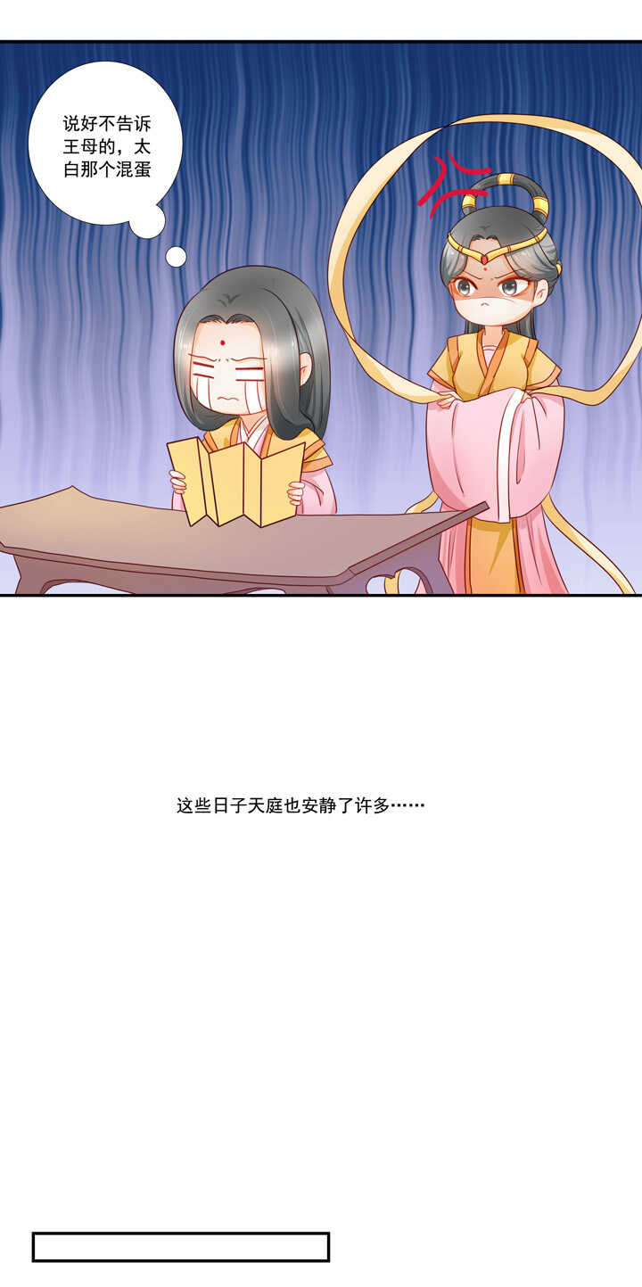第40话 嫦娥私奔？！13