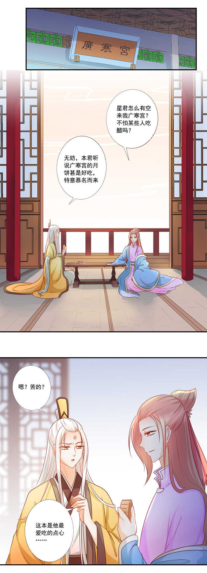 第40话 嫦娥私奔？！14