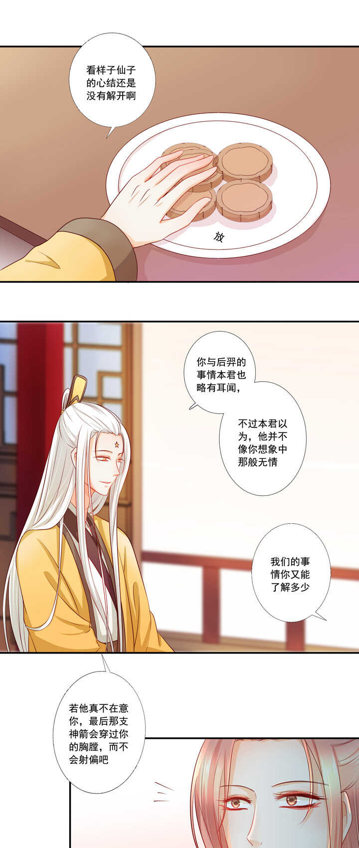 第40话 嫦娥私奔？！15