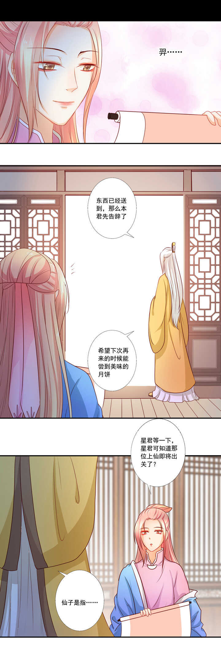 第40话 嫦娥私奔？！19