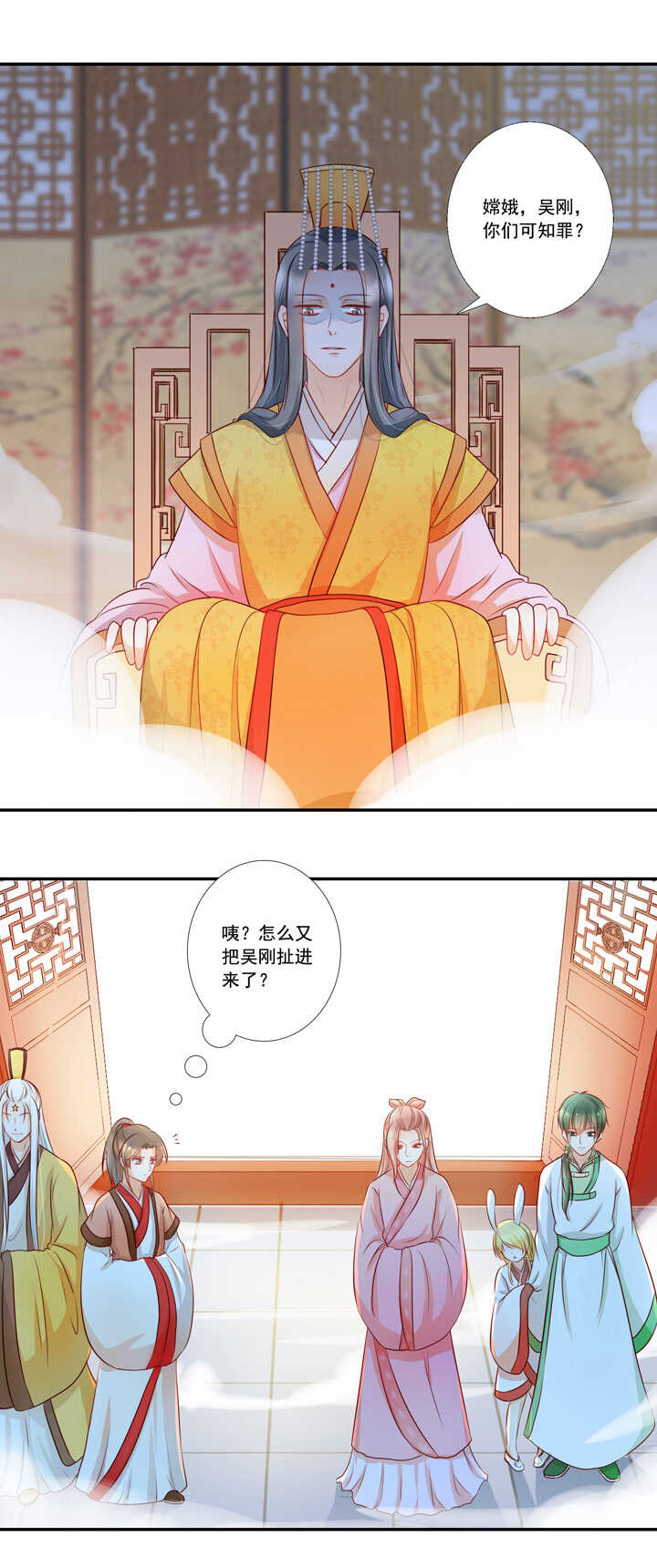 第40话 嫦娥私奔？！3