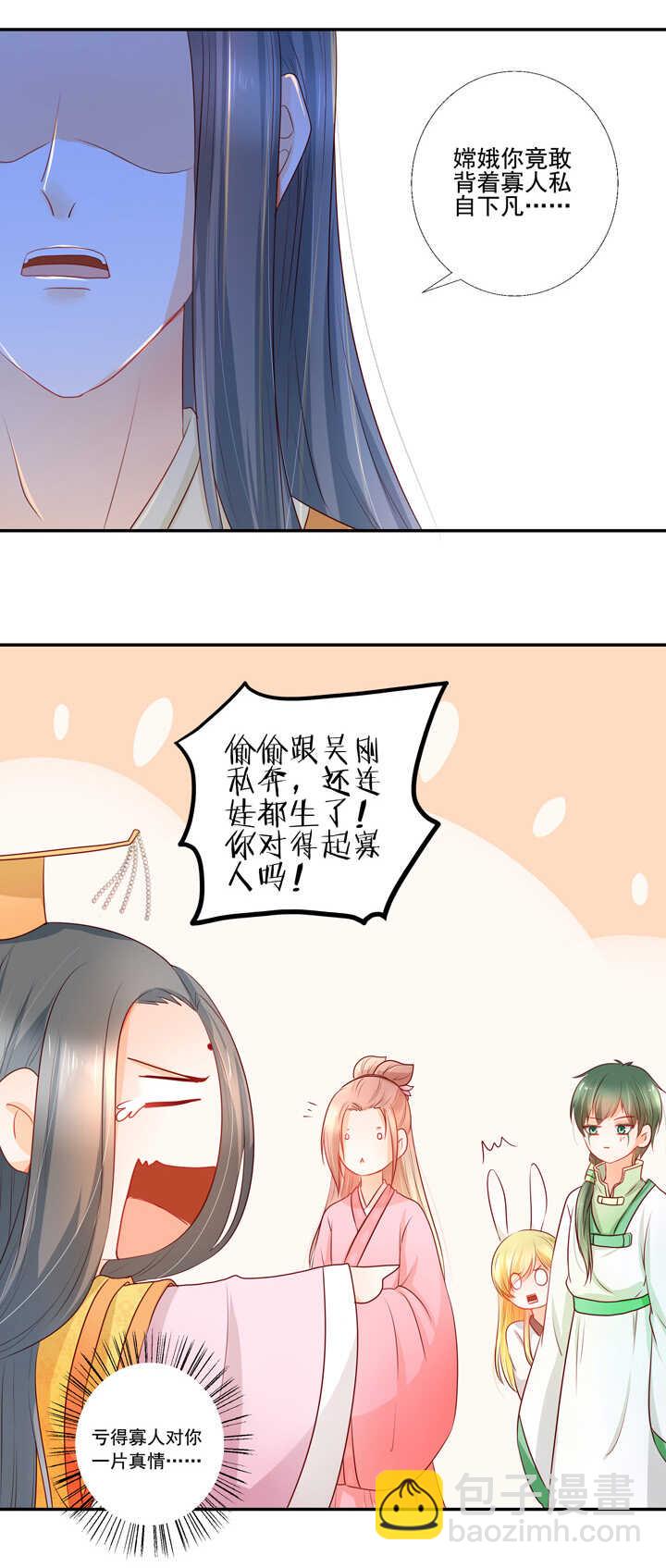 第40话 嫦娥私奔？！4