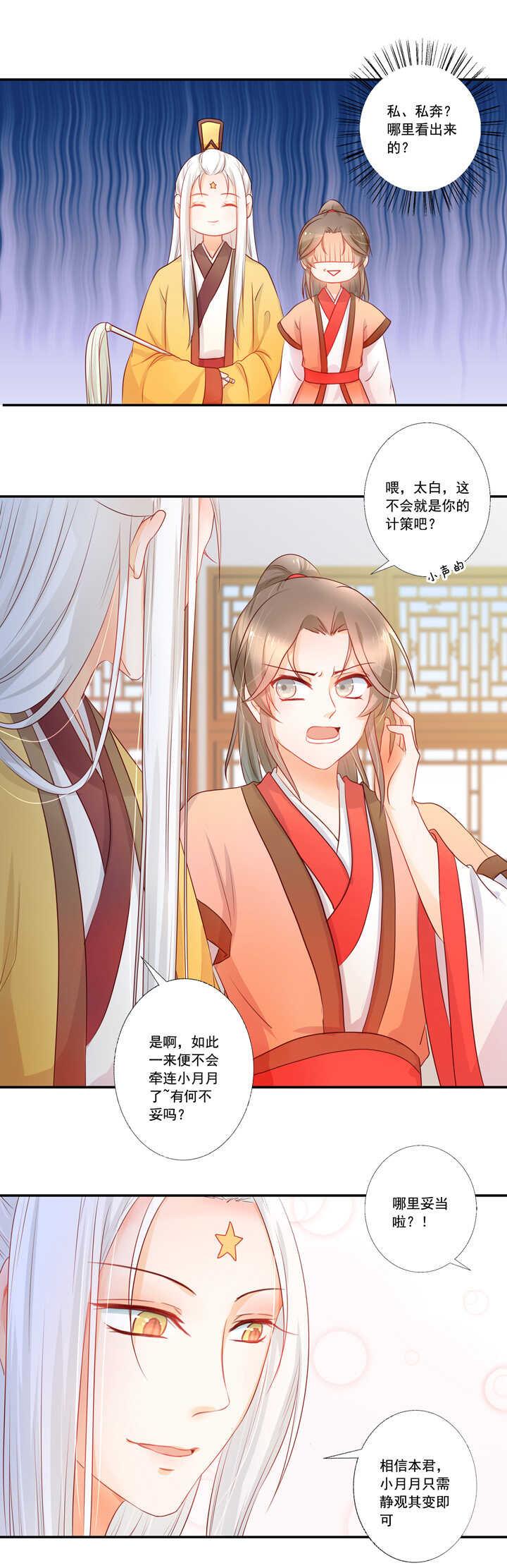 第40话 嫦娥私奔？！5
