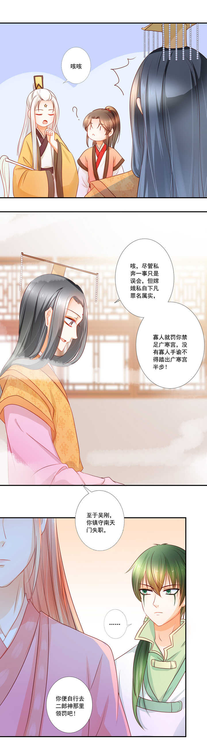 第40话 嫦娥私奔？！9