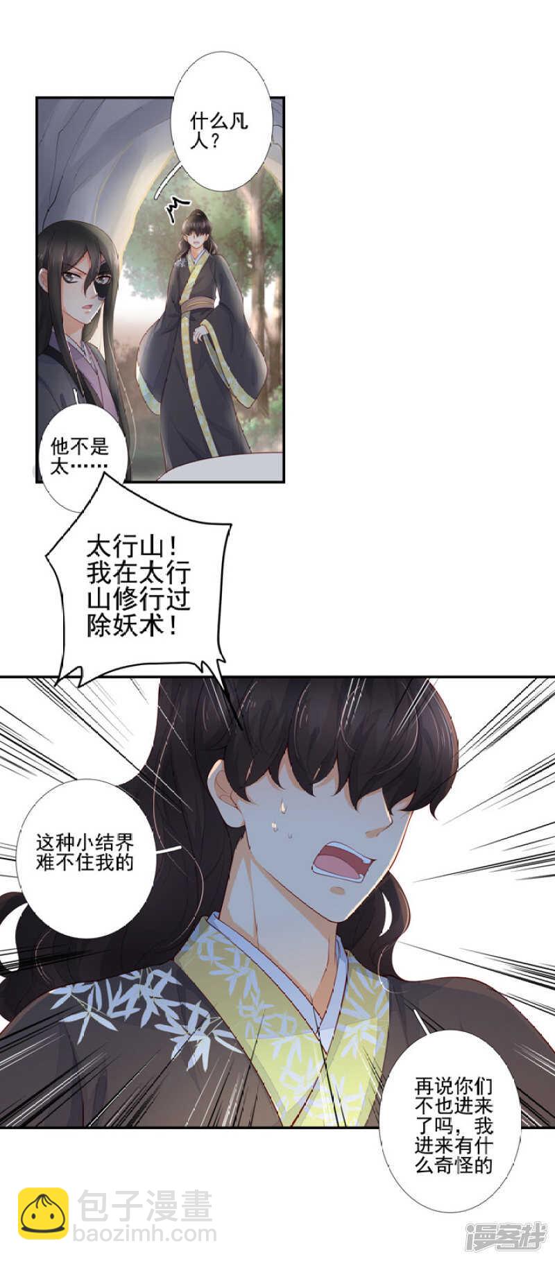 54 和尚与狐狸16