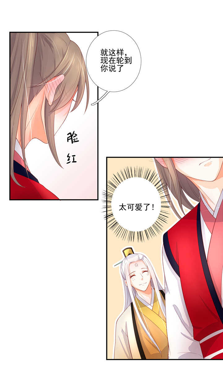 65 抓到九尾狐13