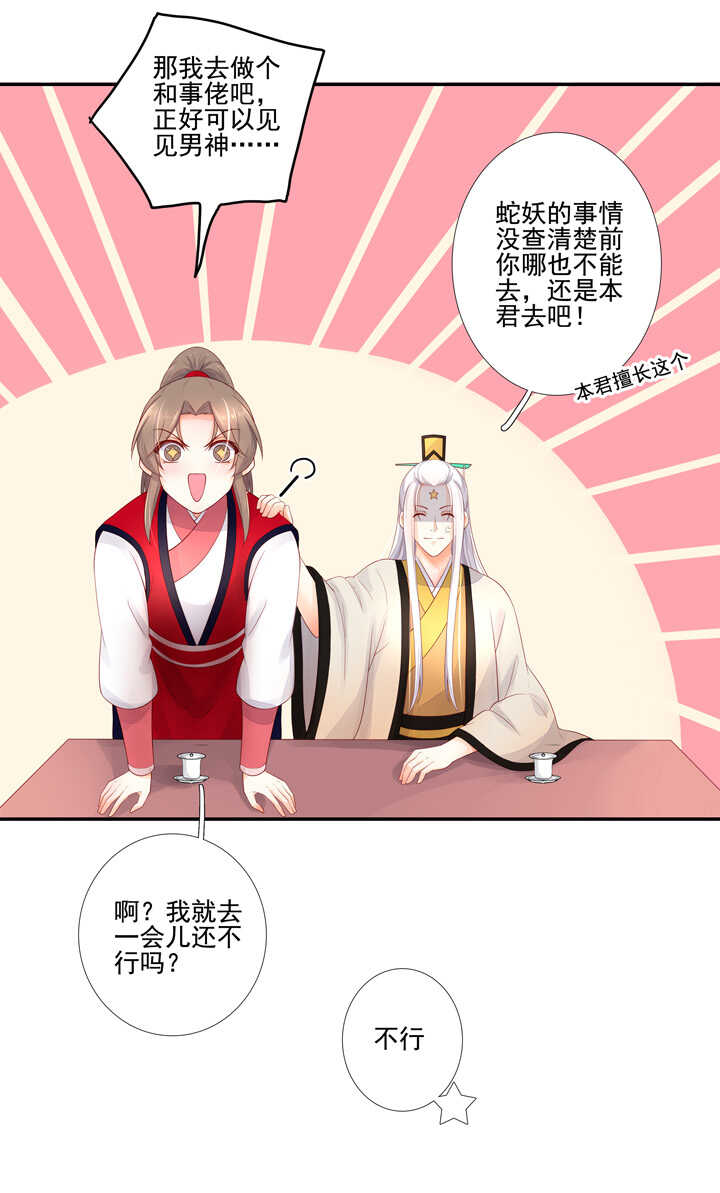 65 抓到九尾狐24