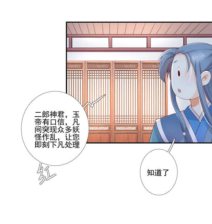 65 抓到九尾狐25
