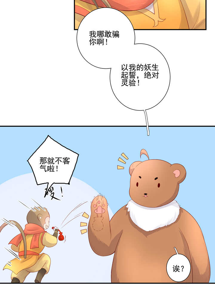 65 抓到九尾狐39