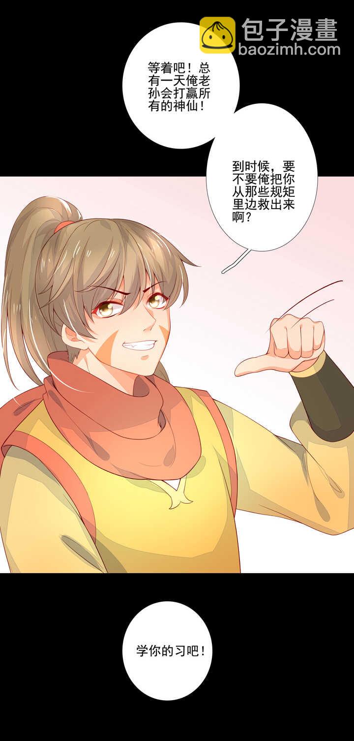 第94话 俺要学仙术25