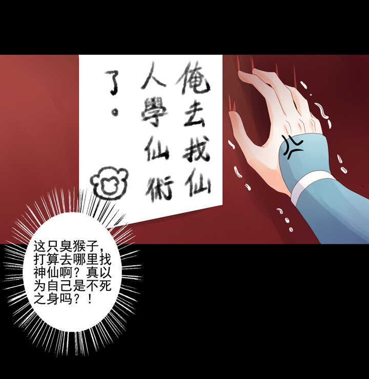 第94话 俺要学仙术27