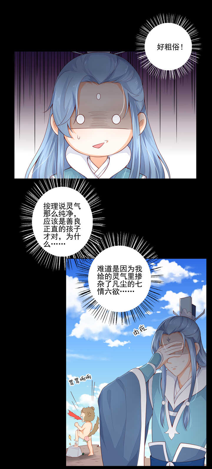 第94话 俺要学仙术3