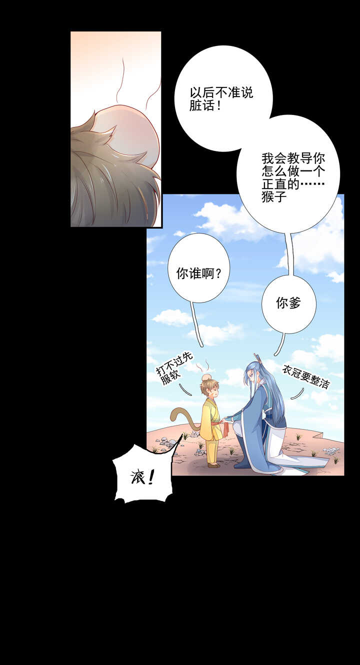 第94话 俺要学仙术6