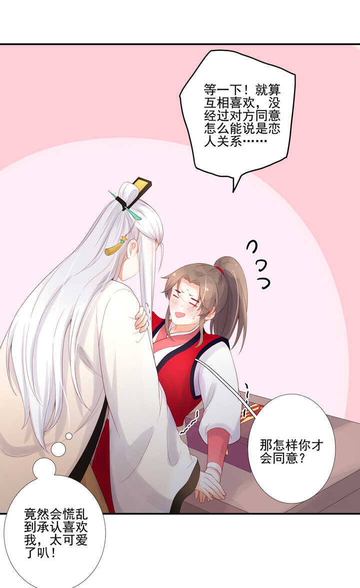 第96话 成为恋人30