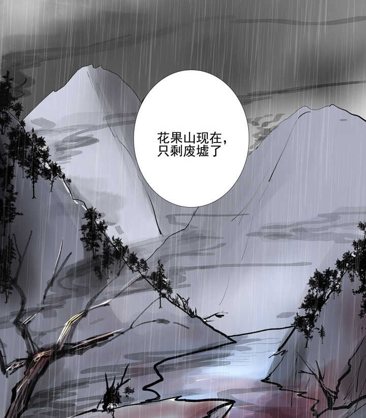 106 花果山被毁41