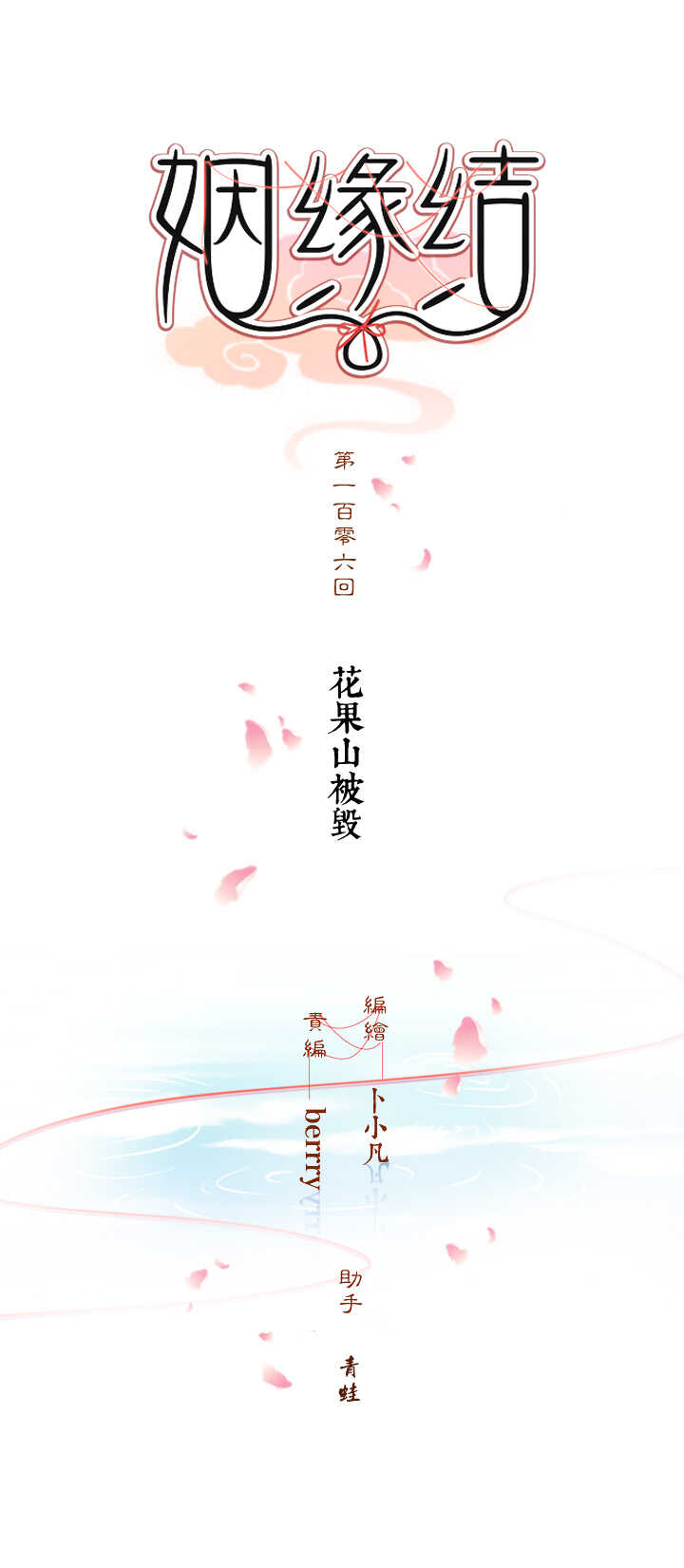 106 花果山被毁7
