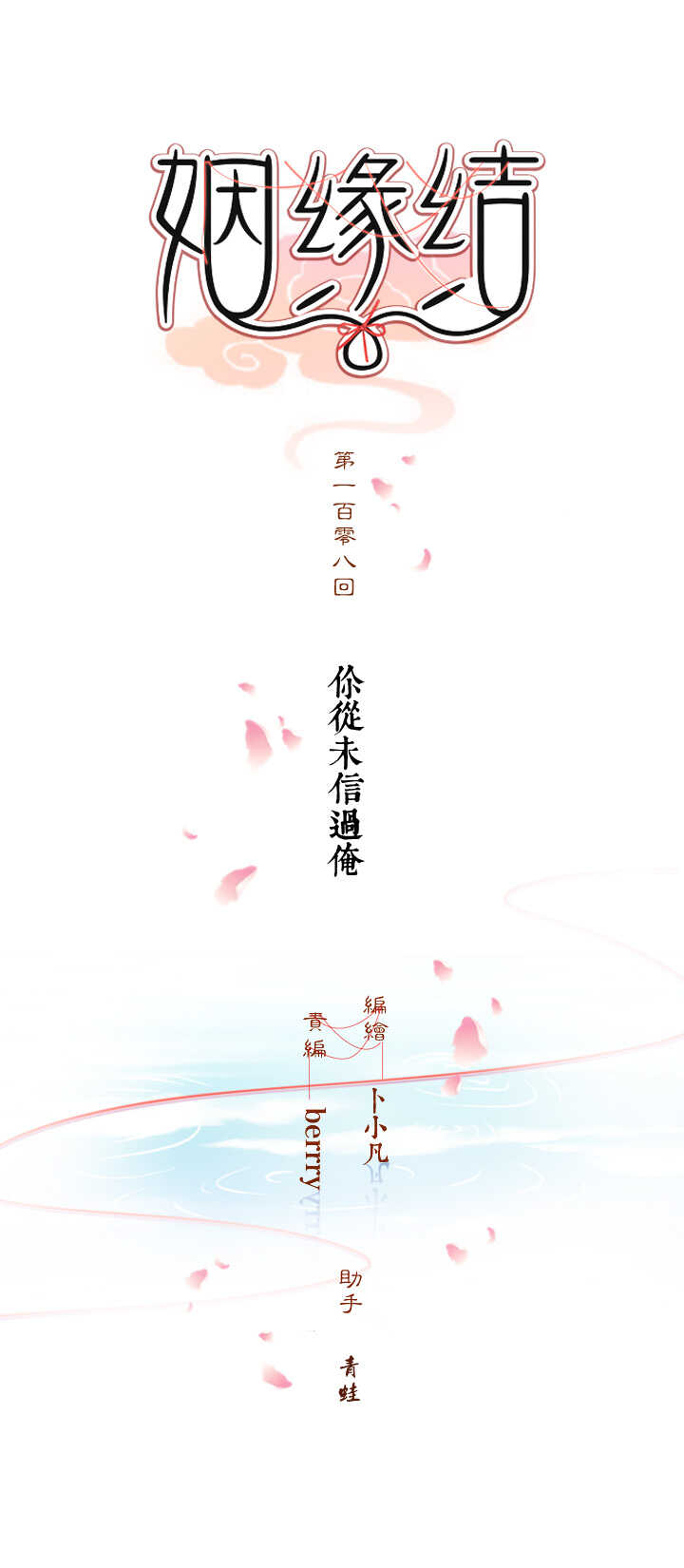 108 你从未信过俺0