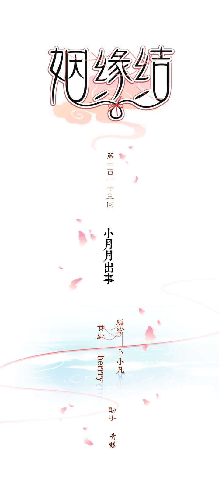 113 小月月出事0