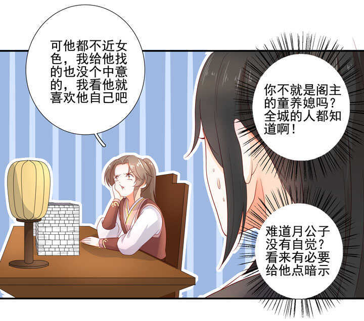 123 阁主的童养媳5