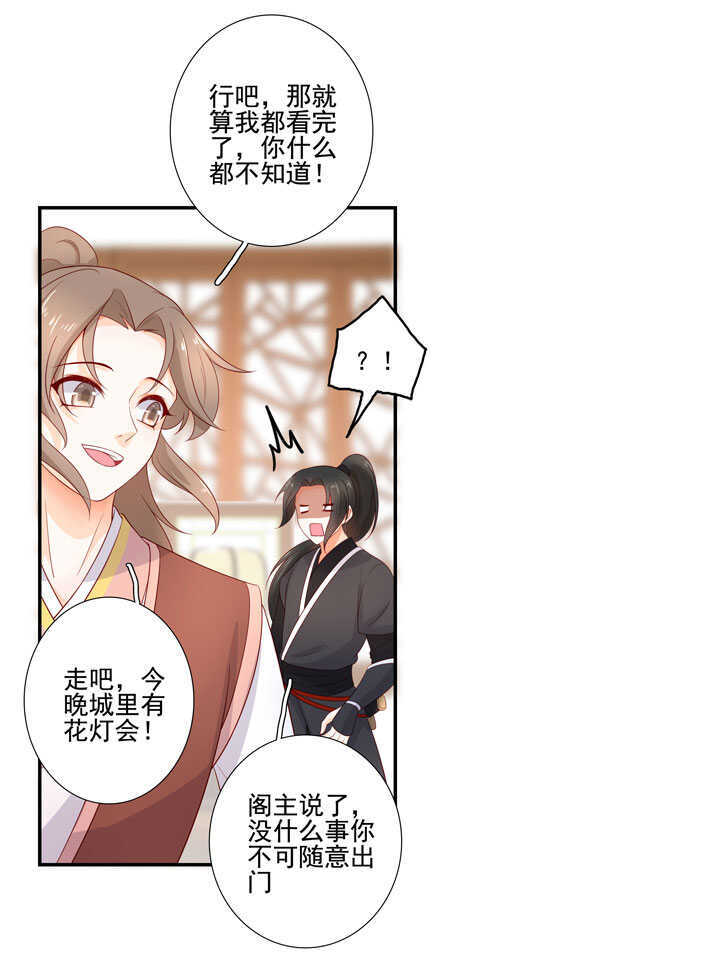 123 阁主的童养媳9