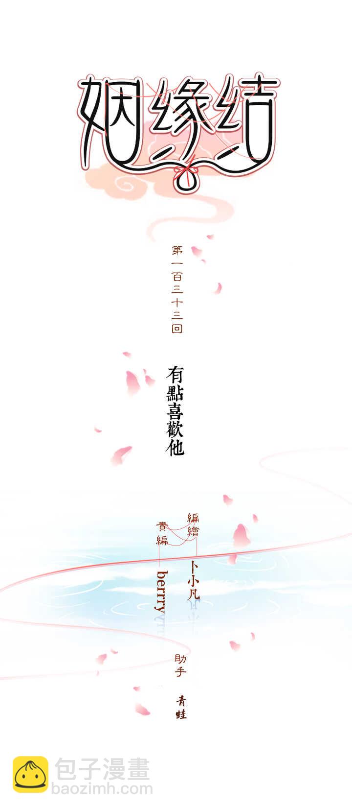 133 有点喜欢他4