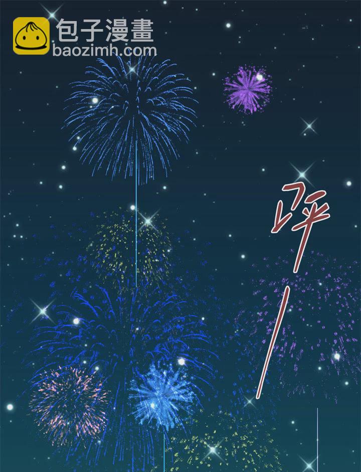 新年番外17