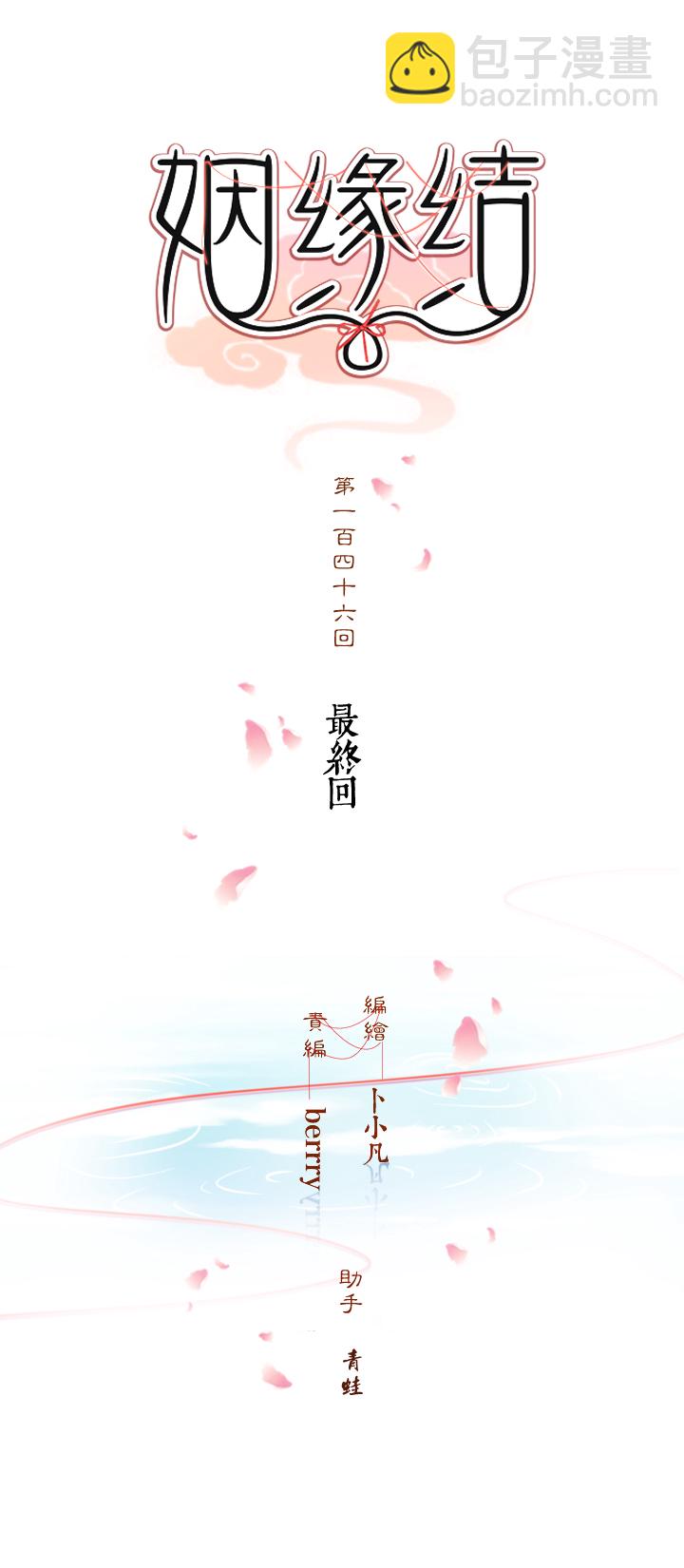 146 最终回11