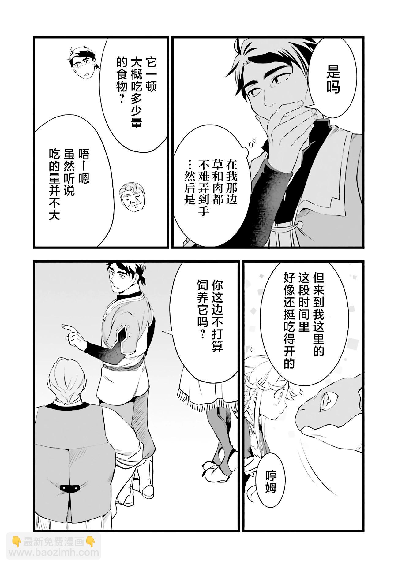 第20.5话7