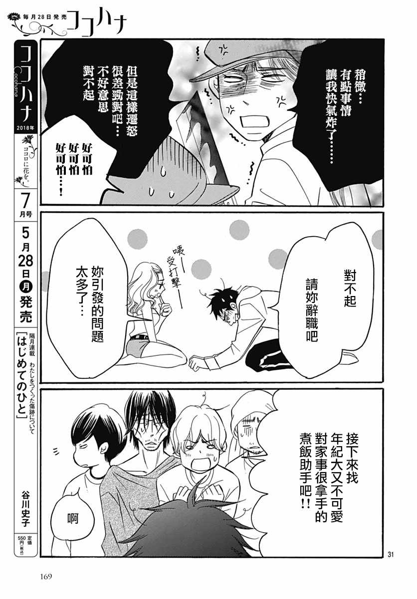 第30话32