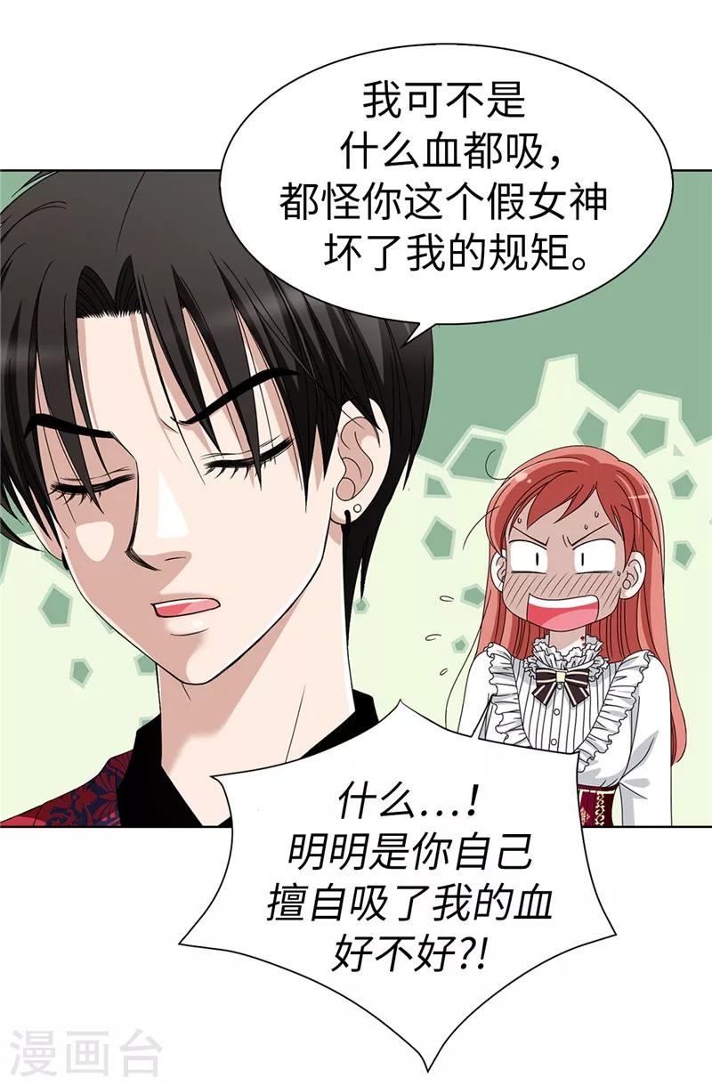 第3话 挑食的吸血鬼13