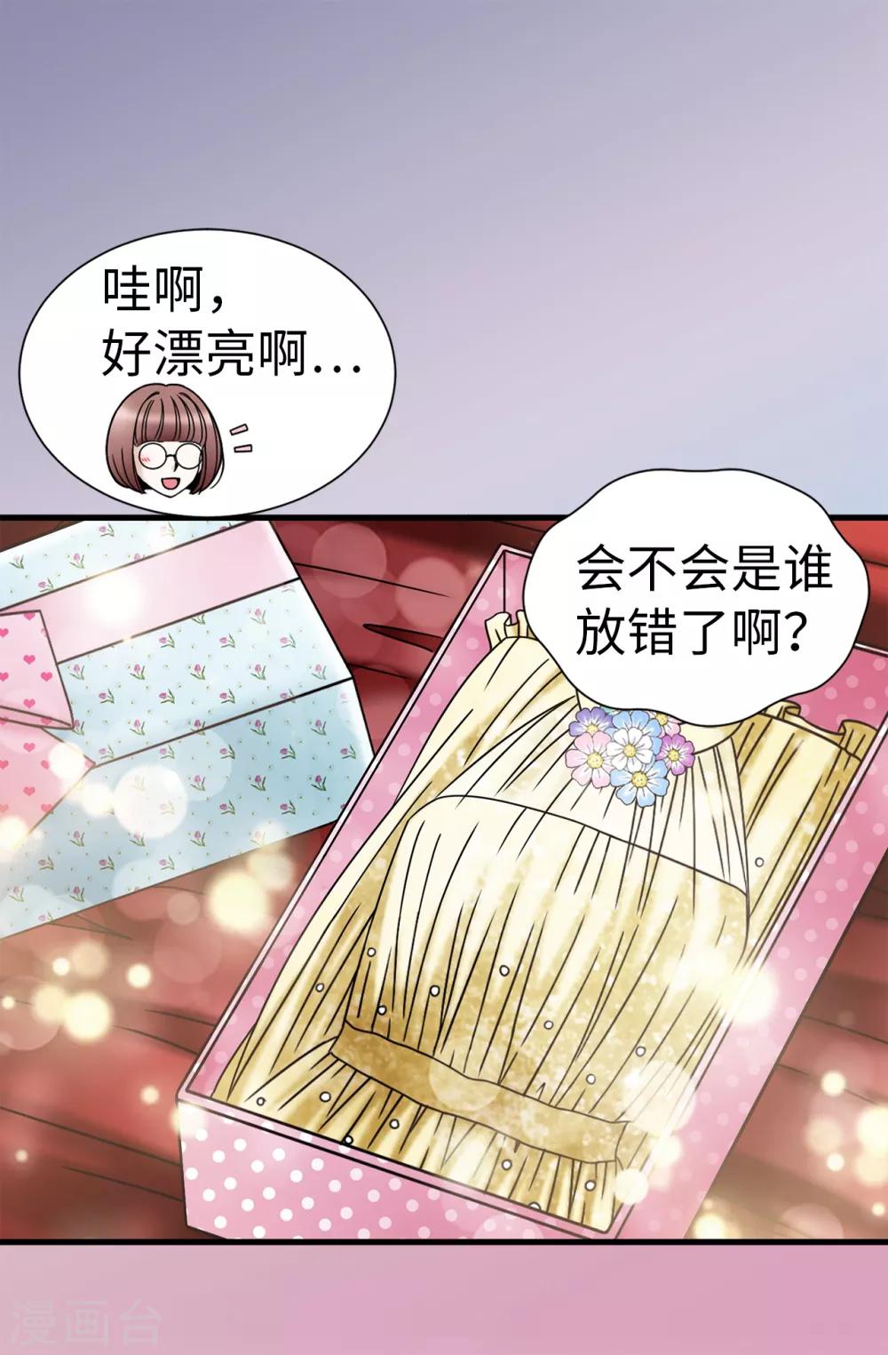 第77话 陌生人送的礼服13