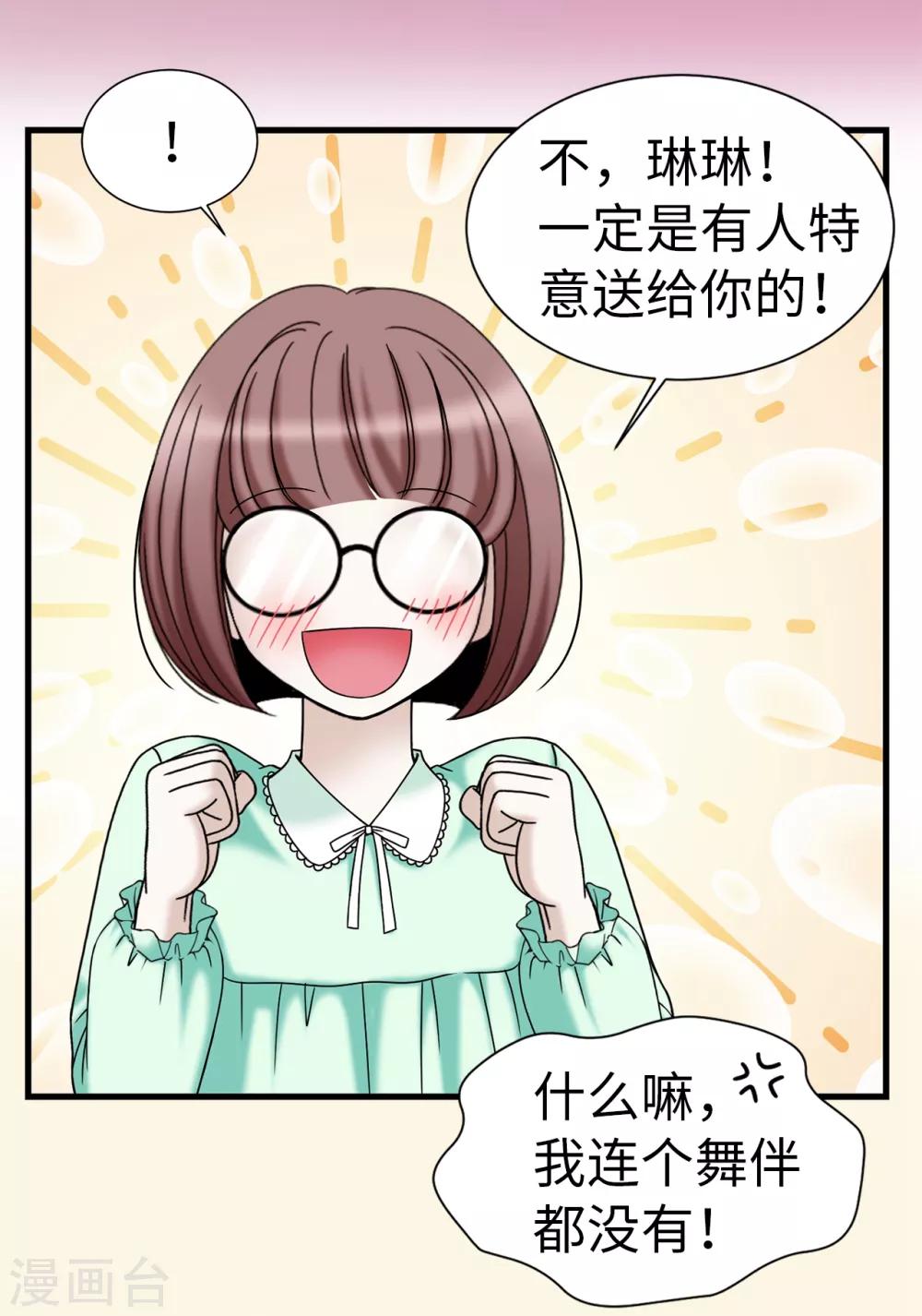 第77话 陌生人送的礼服14