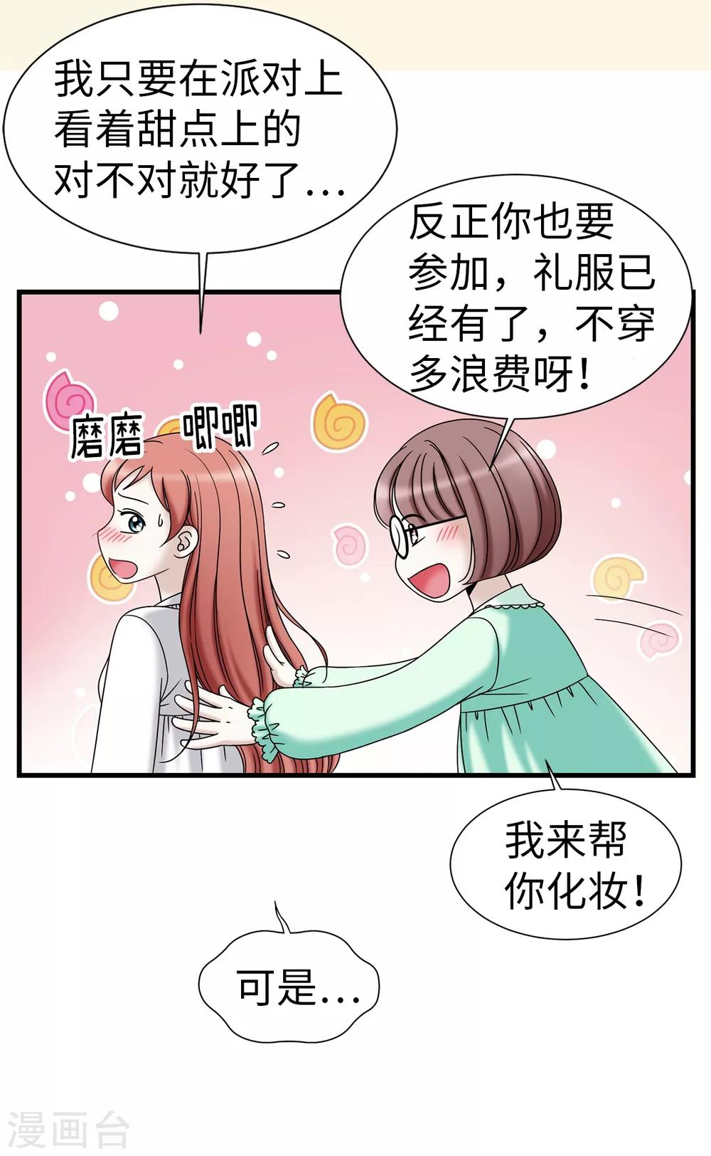 第77话 陌生人送的礼服15