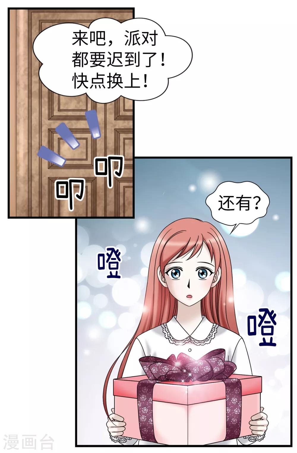 第77话 陌生人送的礼服16