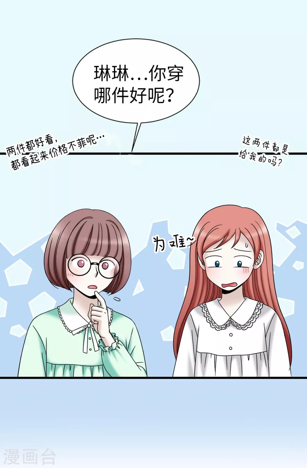 第77话 陌生人送的礼服18