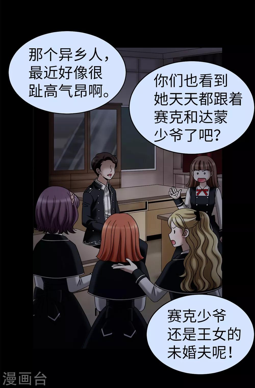 第77话 陌生人送的礼服2