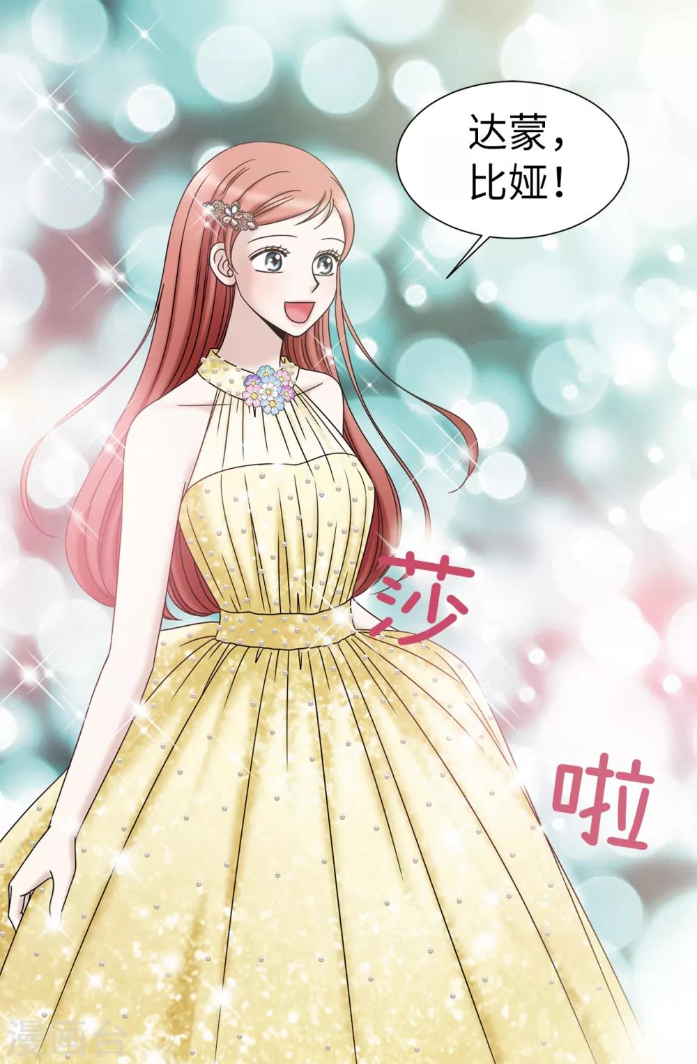 第77话 陌生人送的礼服21