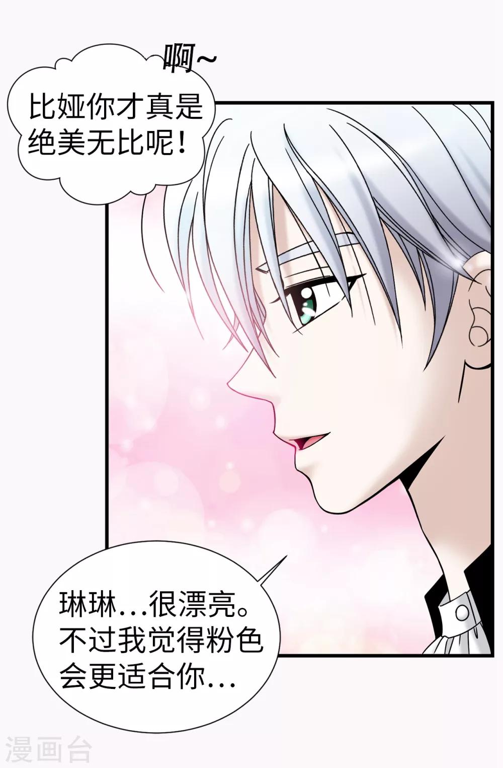 第77话 陌生人送的礼服23