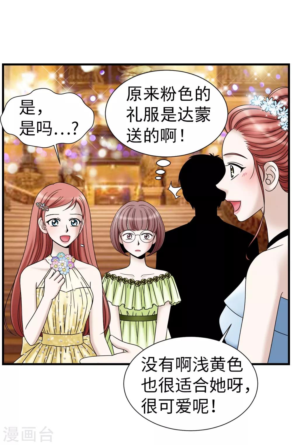 第77话 陌生人送的礼服24