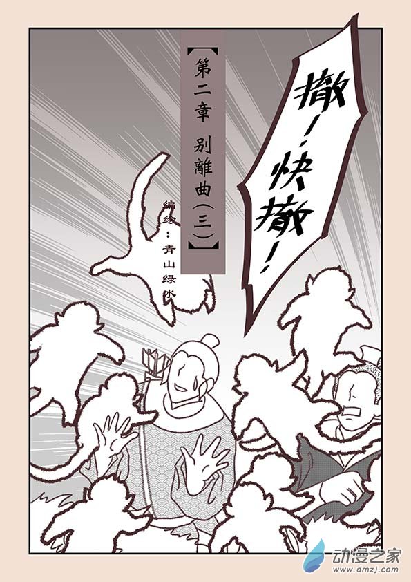 第二章 别离曲30